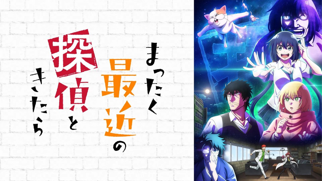 最近的侦探真没用 (2025) [日本]