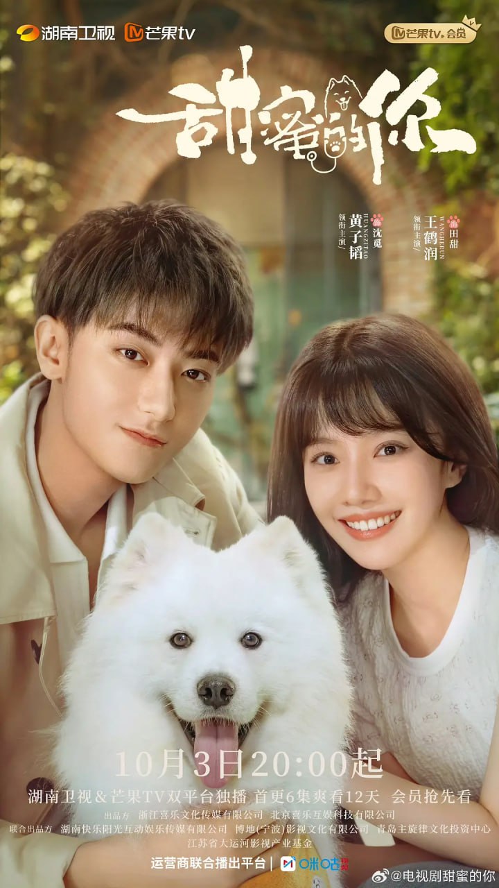 甜蜜的你 (2023)