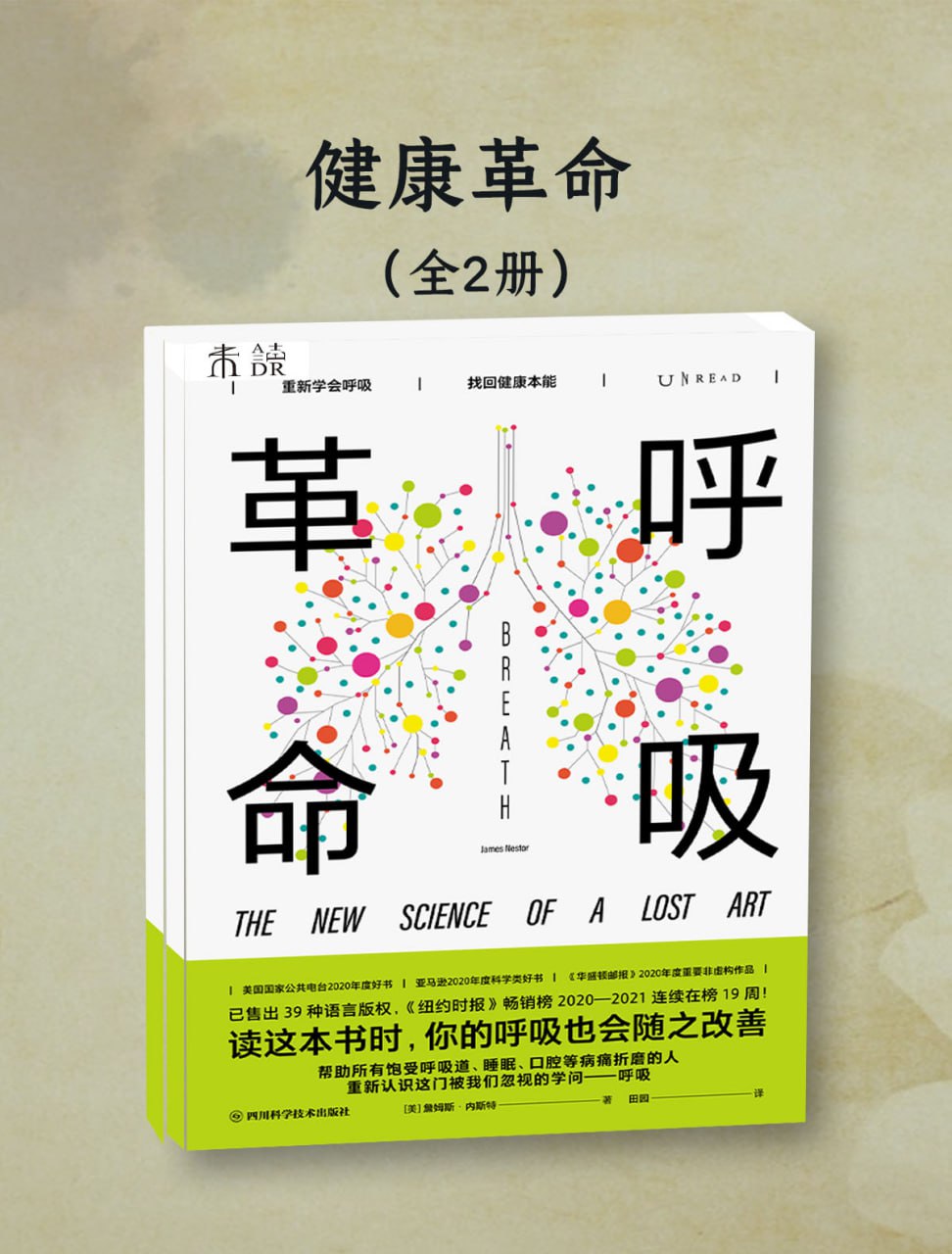 健康革命（共二册） [﻿套装合集] [pdf+全格式]