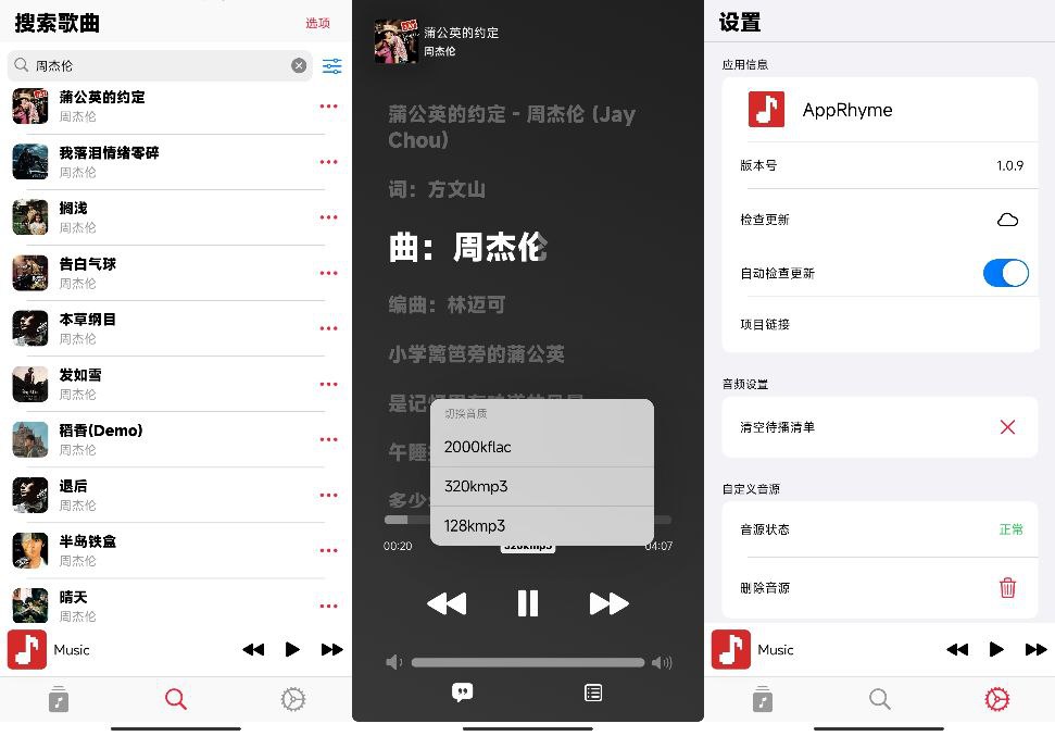 AppRhyme(果韵) v1.0.9 开源音乐播放器，使用Flutter和Rust开发，支持自定义音源