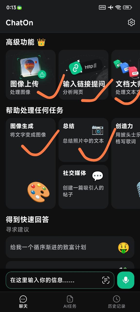 ChatOn（真·chatGPT）解锁订阅会员破解
