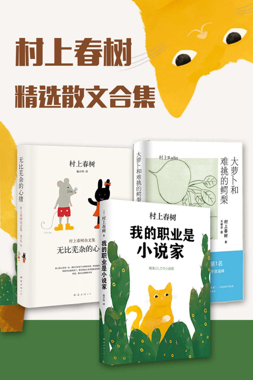 村上春树精选散文合集（共3册） [﻿套装合集] [pdf+全格式]