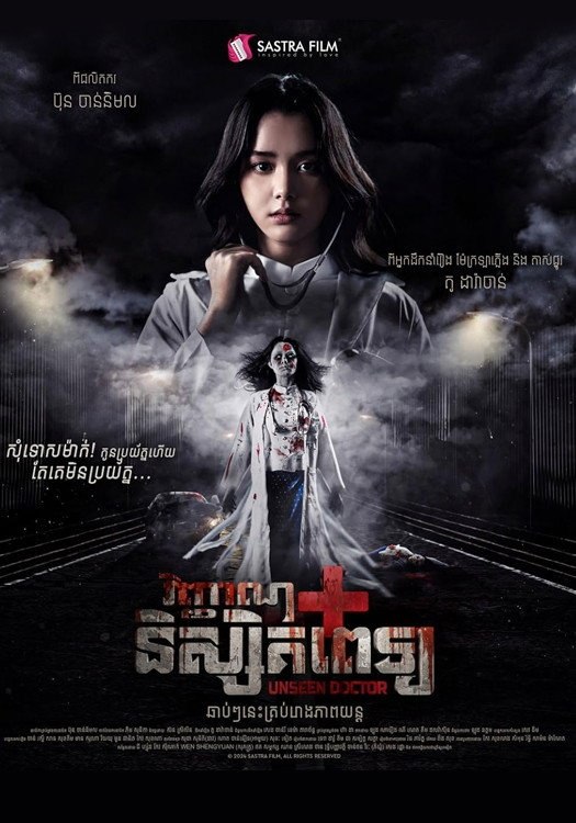 无影医魂 Unseen Doctor (2025) 柬埔寨语官方繁体中字.1080p.WEB-DL.AAC2.0.H264.mkv ( 5.8G )