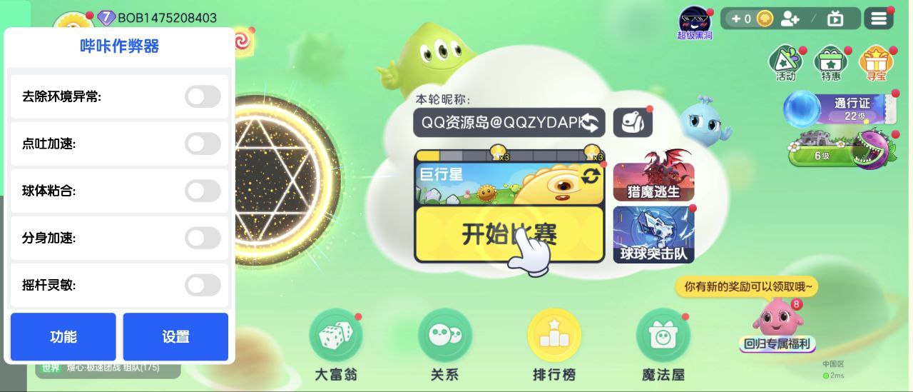 球球大作战直装版
