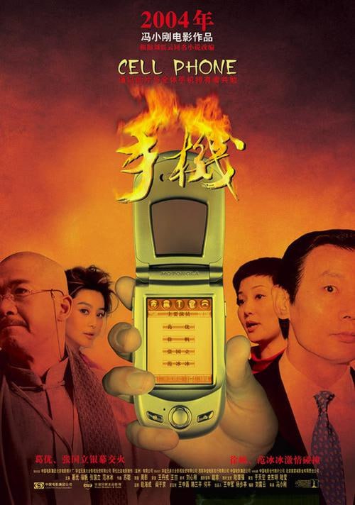 手机