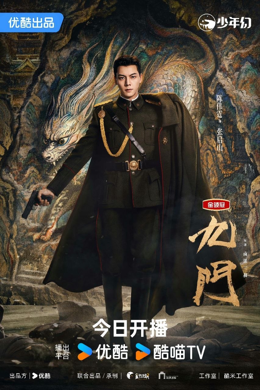 九门｜ 老九门 (2026)