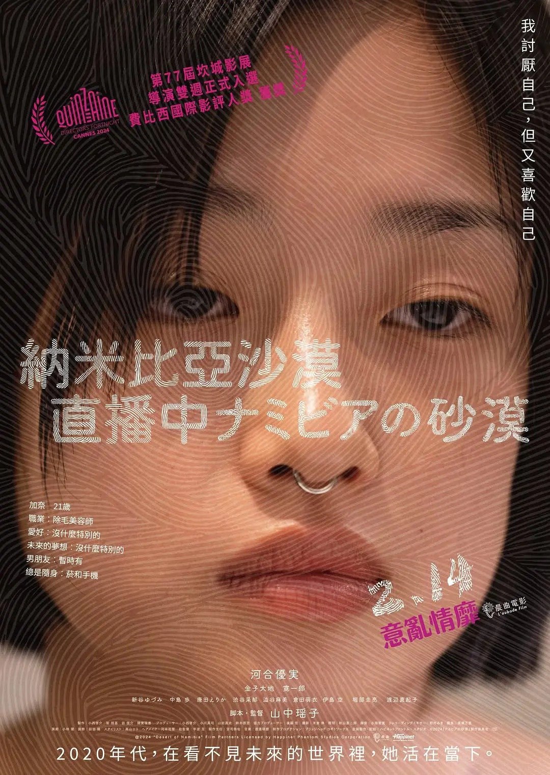 纳米比亚的沙漠 1080P 外挂中文字幕 2024 日本 青春片