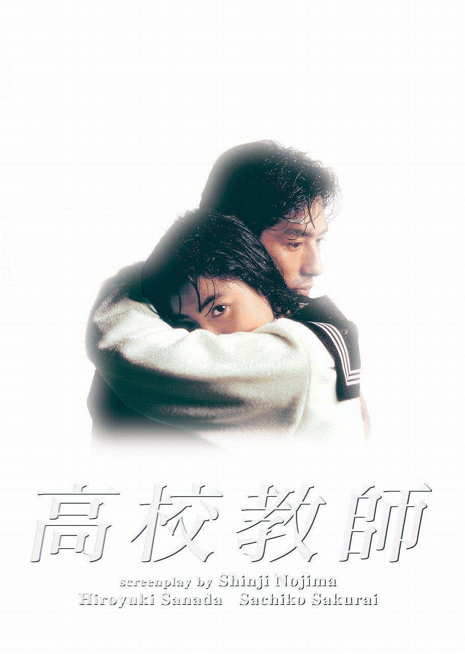高校教师 全11集 日语中字 1993 720P