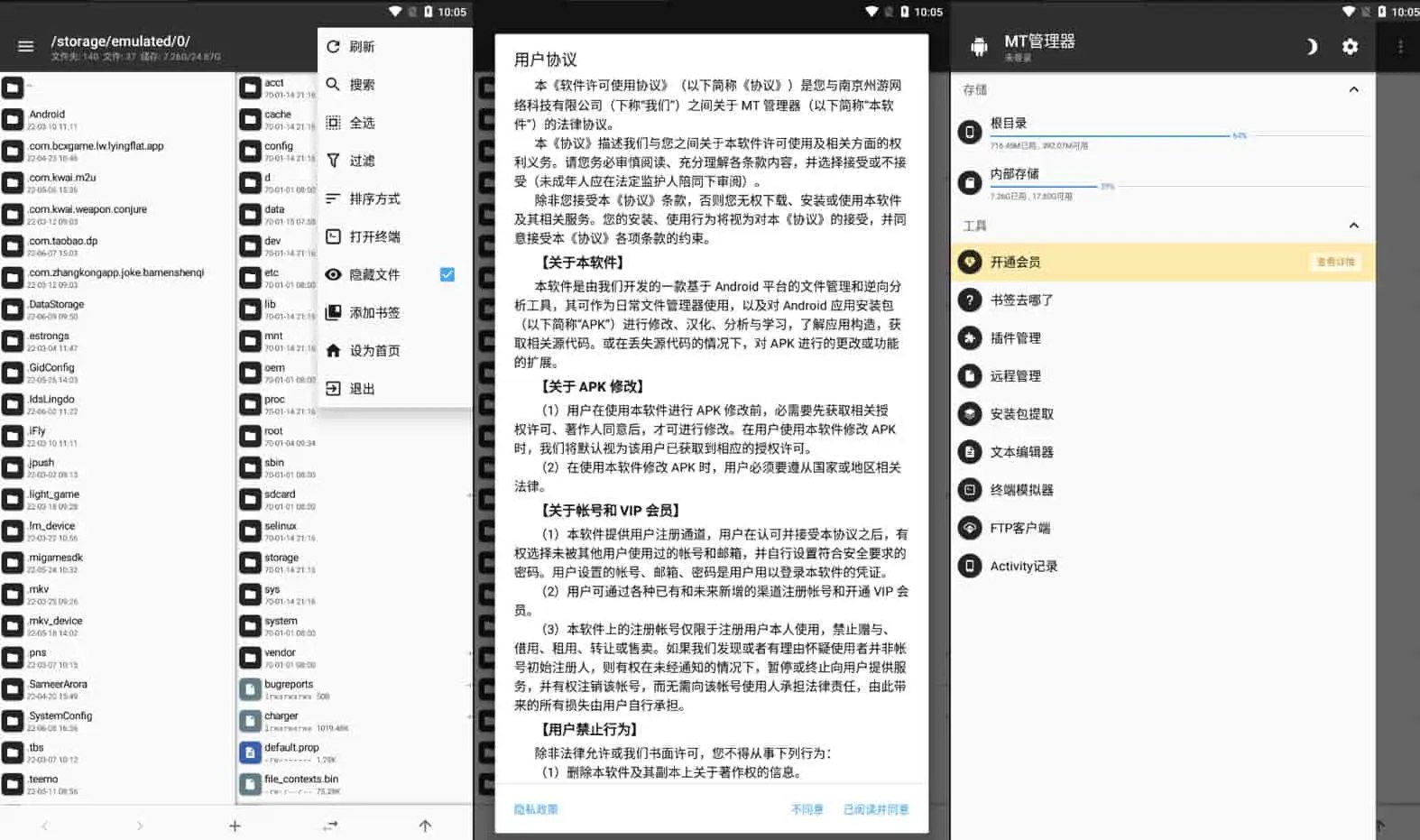 MT管理器 v2.26.6 强大的文件管理工具和APK逆向修改神器