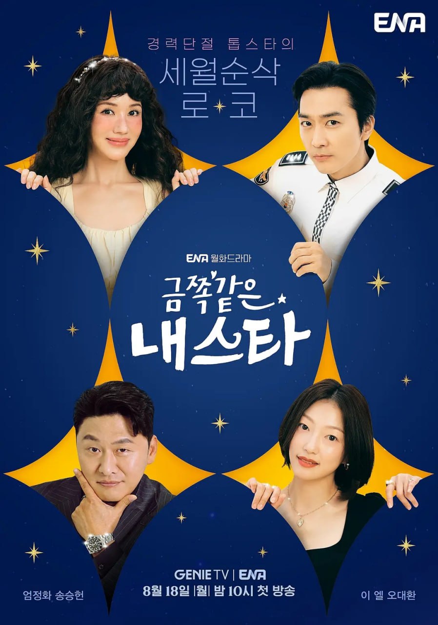 金子般我的明星 (2025) 第1-8集