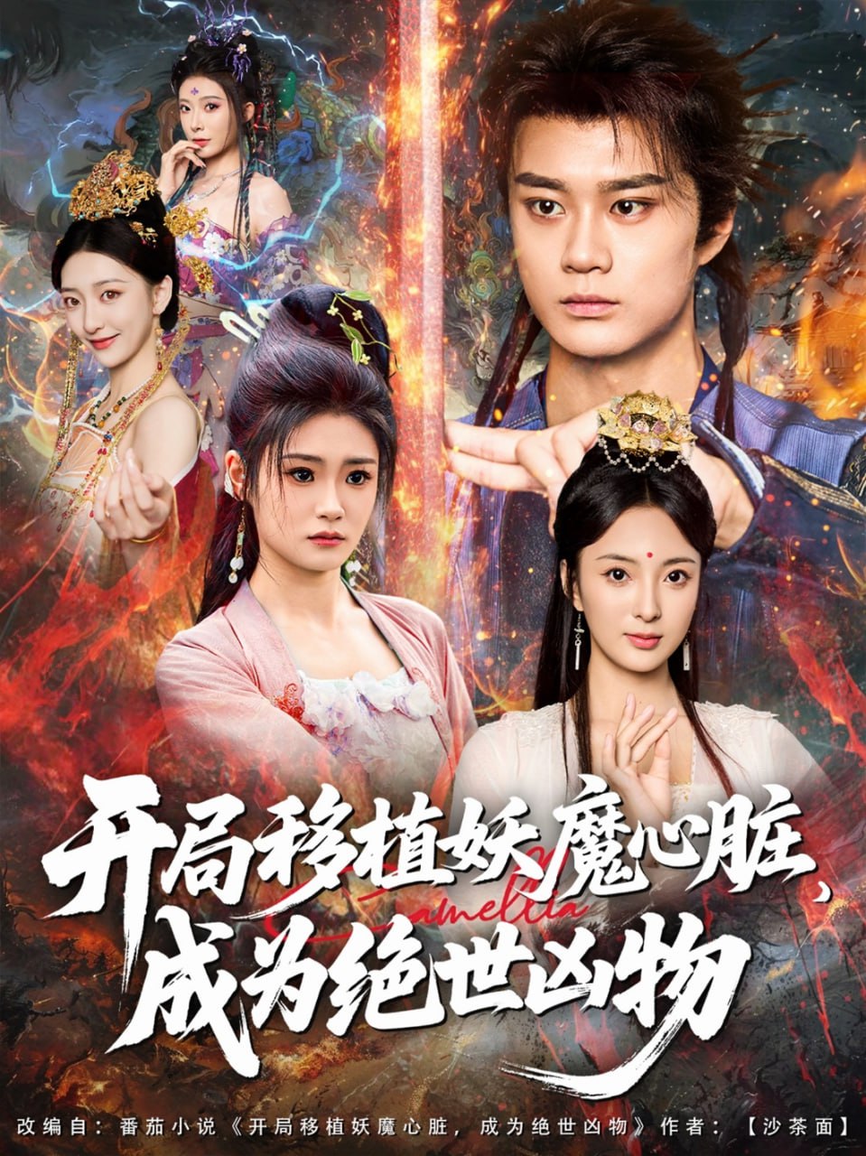 开局移植妖魔心脏成为绝世凶物 (79集)|短剧