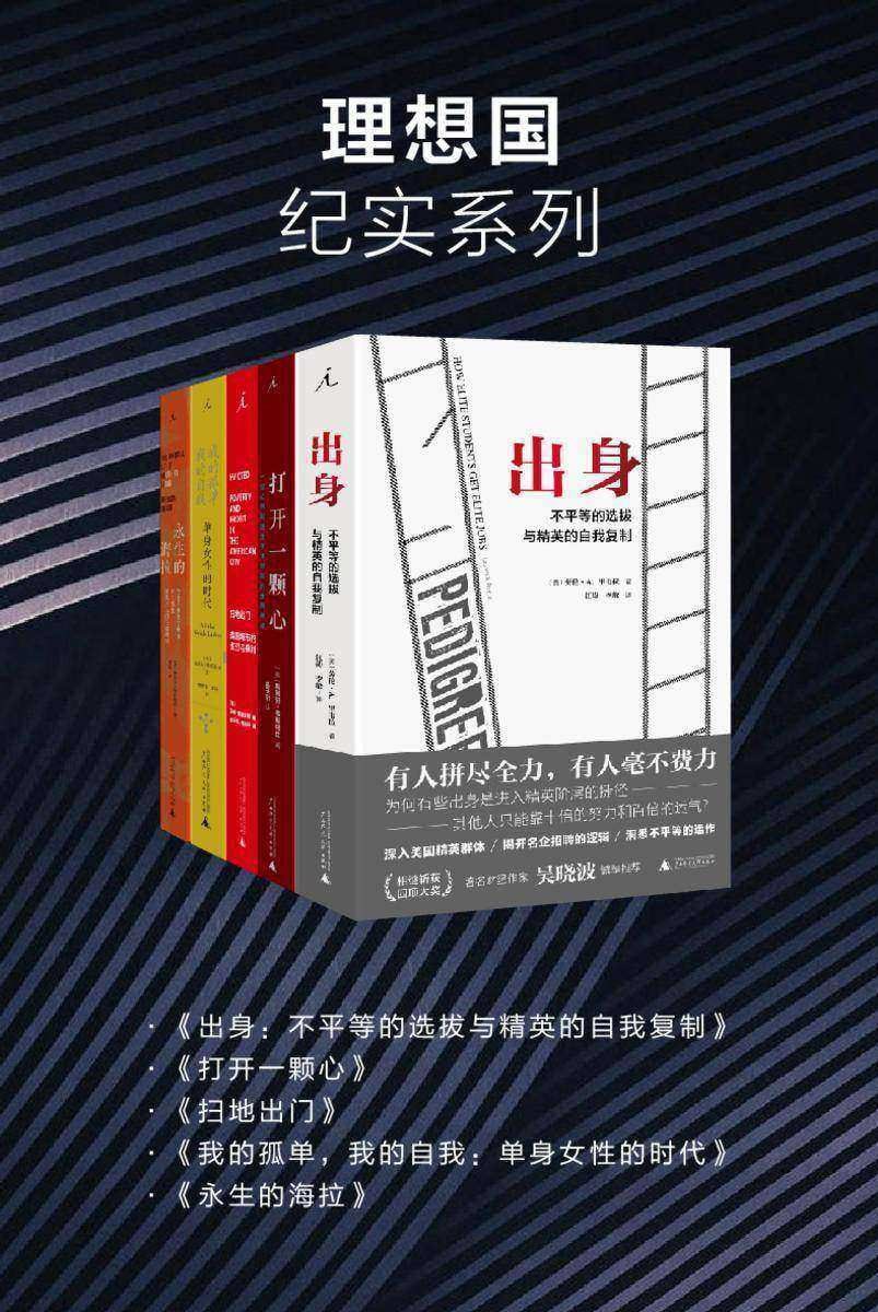 理想国纪实系列（套装共5册）