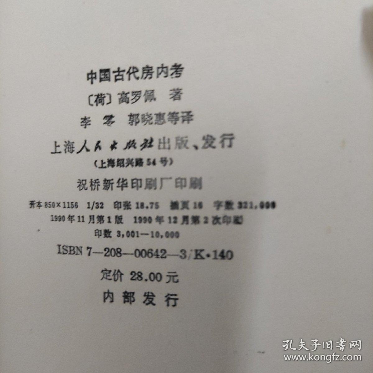 中国古代性学报告古代房中秘术首次大公开[pdf]