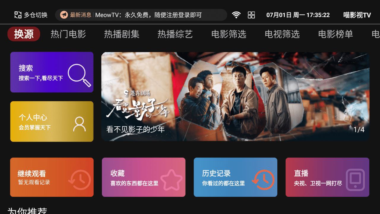 喵影视TV_1.0.1，粉丝福利版本，内置仓源，无任何广告，永久免费