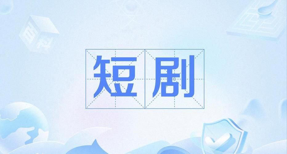 143位短剧演员短剧合集