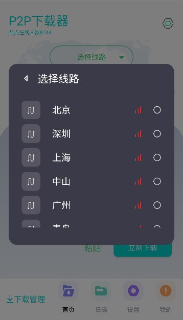 p2p下载器plus1.3.7