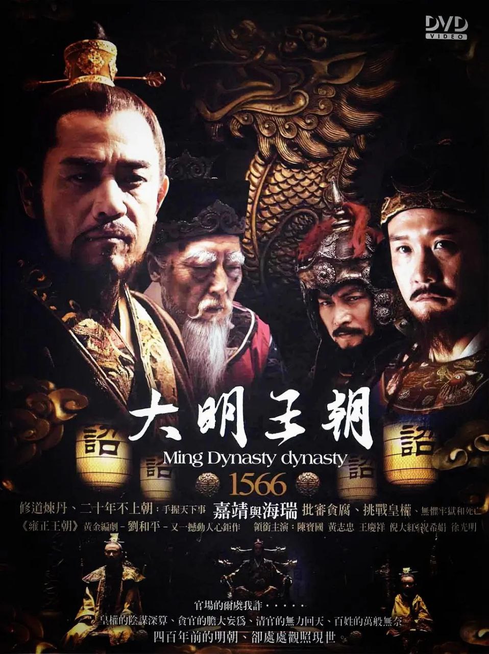 大明王朝1566(2007)