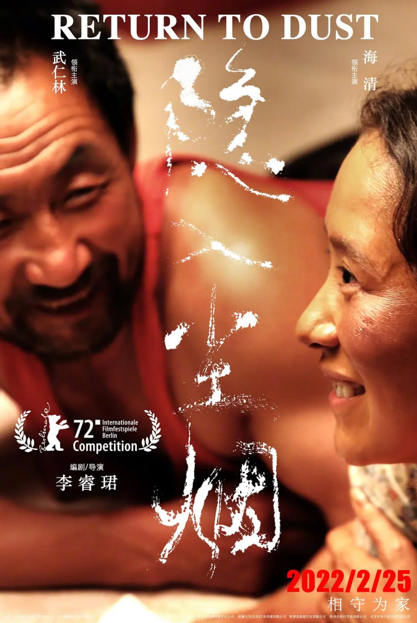 隐入尘烟 (2022)