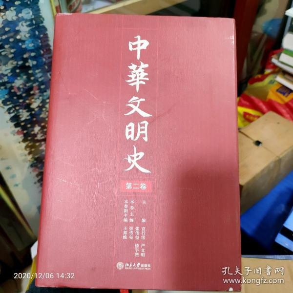 中华文明史简明读本全二册[epub]