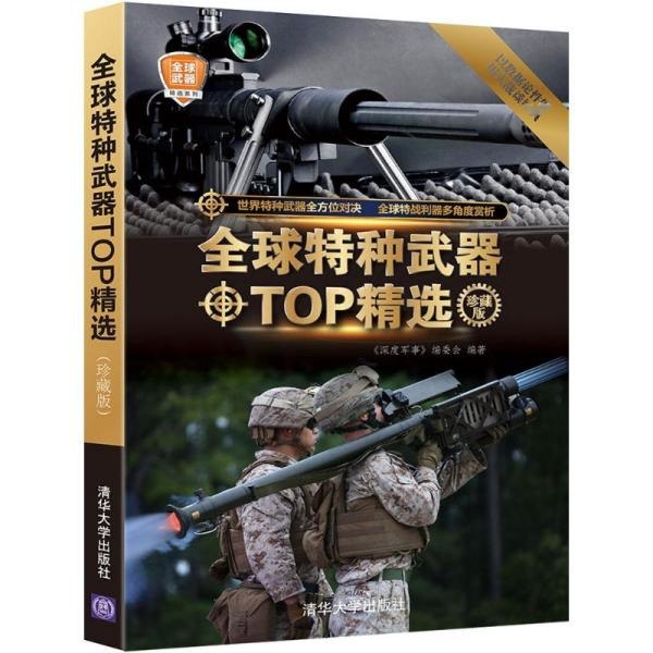 现代兵器大百科套装共12册 精选各国兵器大鉴赏 资深军事爱好者收藏[epub]