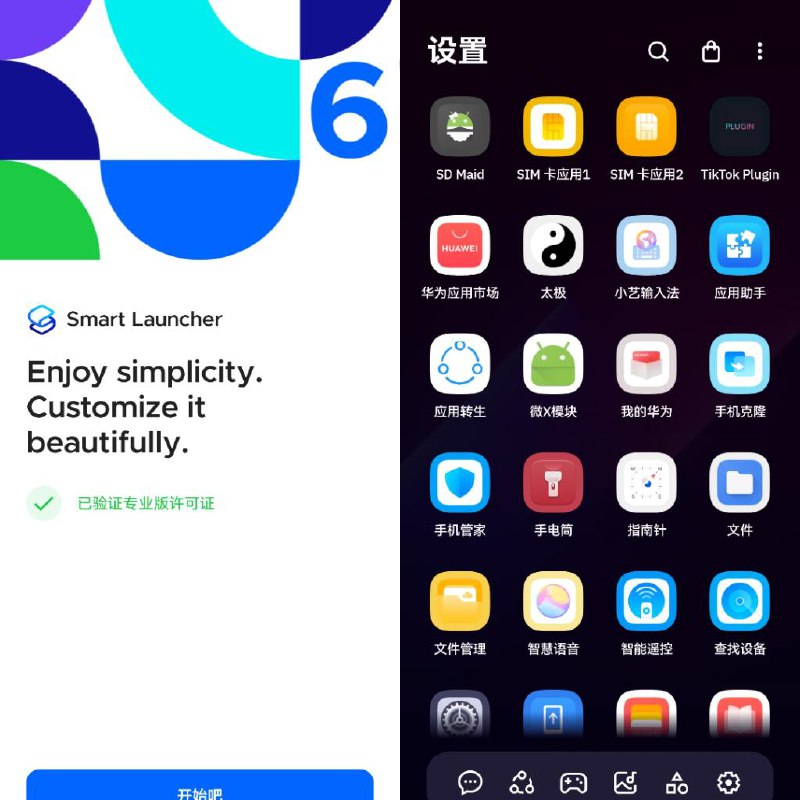 Smart Launcher v6.6 一款创新的桌面启动器应用，解锁付费高级版