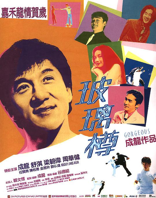 玻璃樽 (1999) 1080p 原盘Remux 已刮削