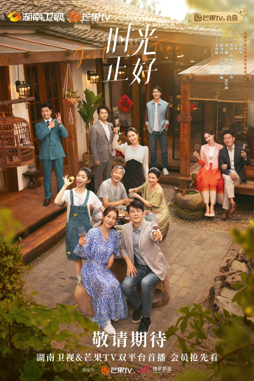 时光正好 全40集 国语中字 2024 1080P