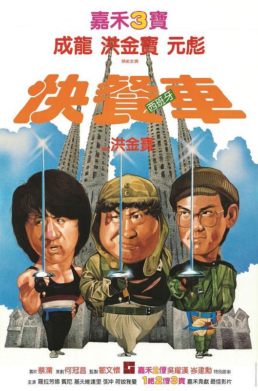 快餐车 快餐車 (1984) 1080p 原盘Remux 中文字幕 已刮削