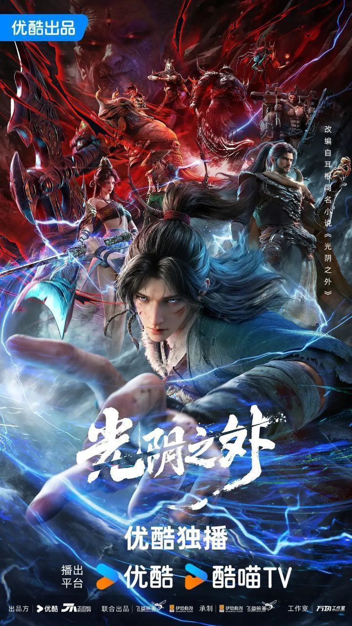 光阴之外（2025）