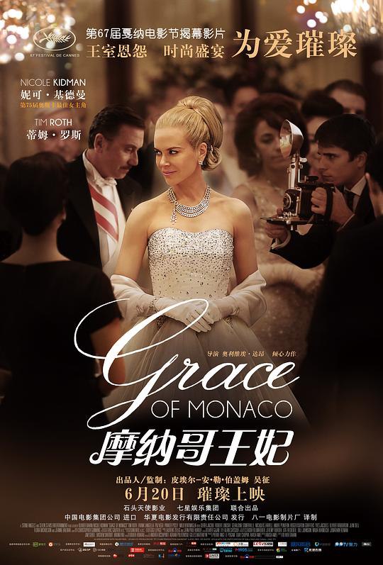 摩纳哥王妃 Grace of Monaco (2014) 1080p 原盘Remux 中文字幕 已刮削