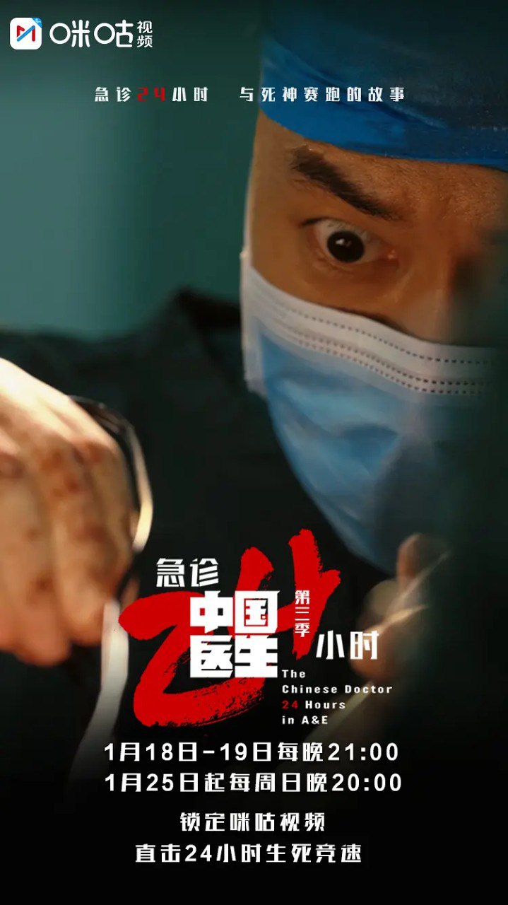 中国医生3：急诊24小时 中国医生 中国医生急诊24小时  (2026)  更新11  更新中
