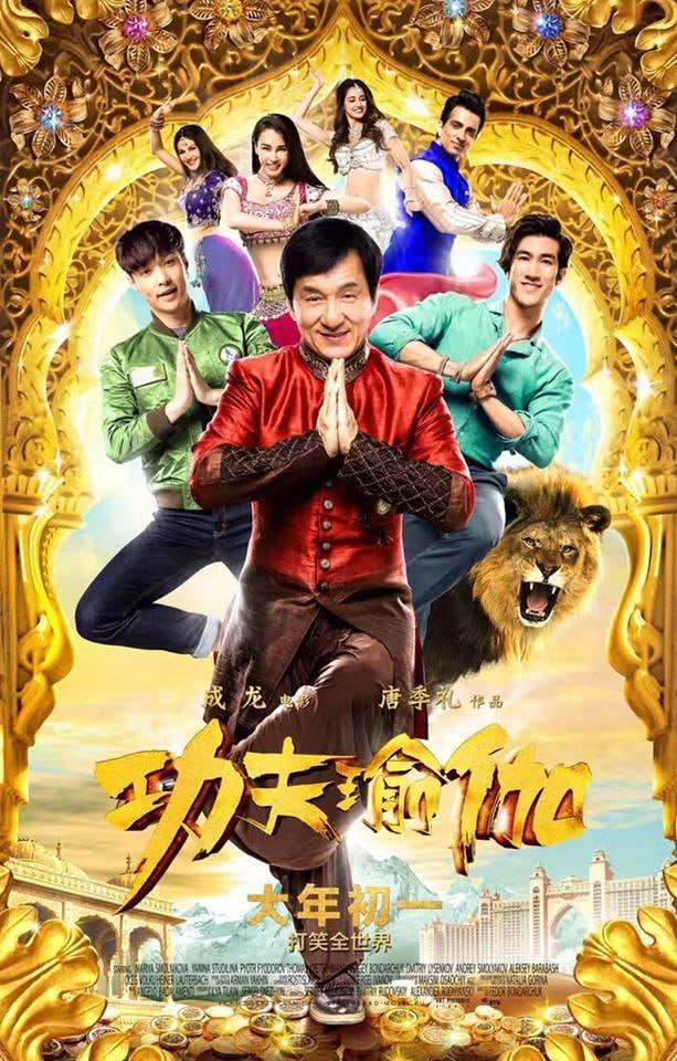 功夫瑜伽