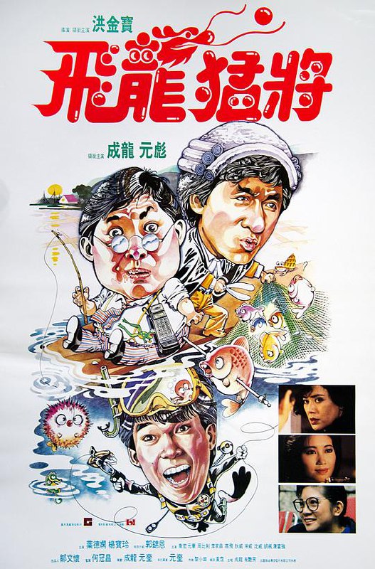 飞龙猛将 飛龍猛將 (1988) 4K/2160p 原盘Remux 中文字幕 已刮削