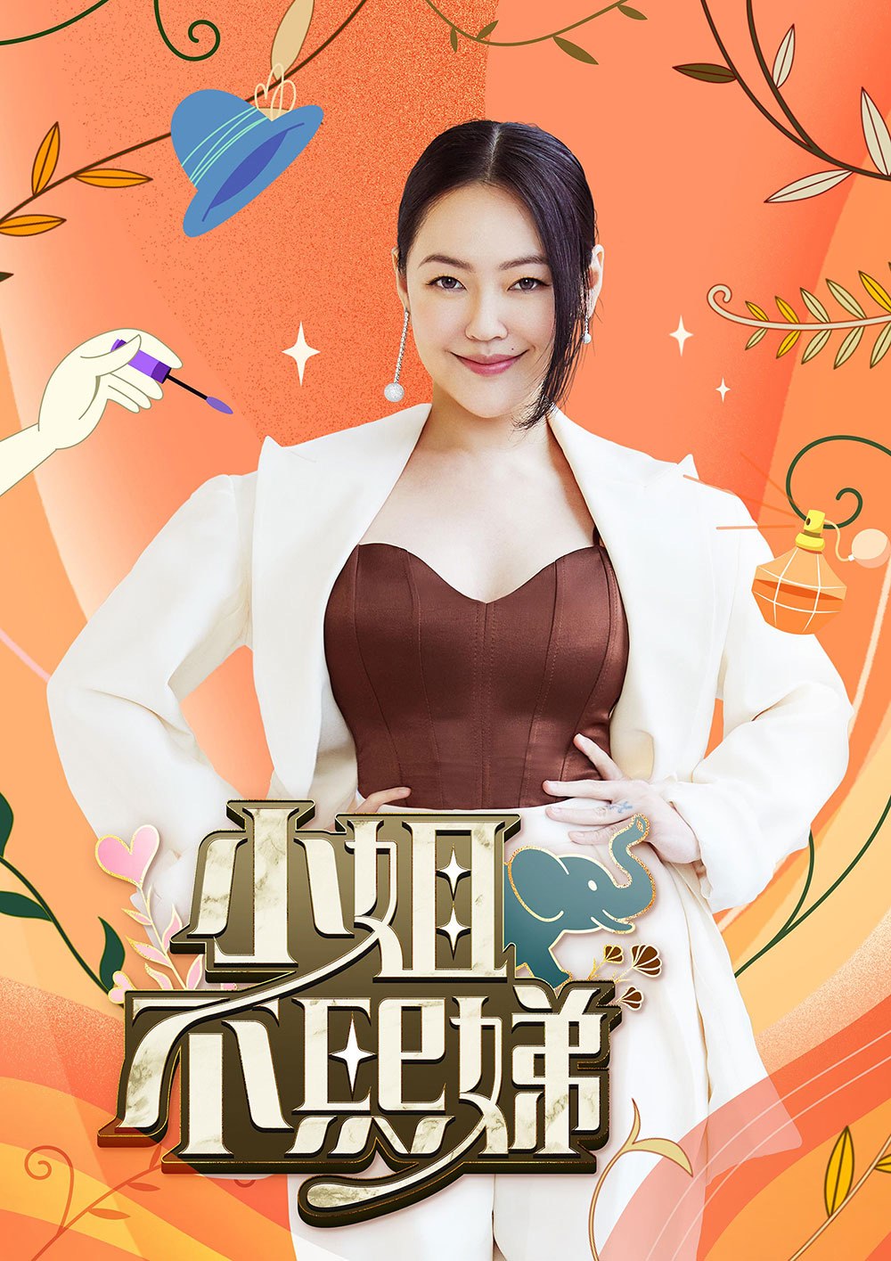 小姐不熙娣 (2022) 更至第1002期 1080P · SDR · 900MB/期