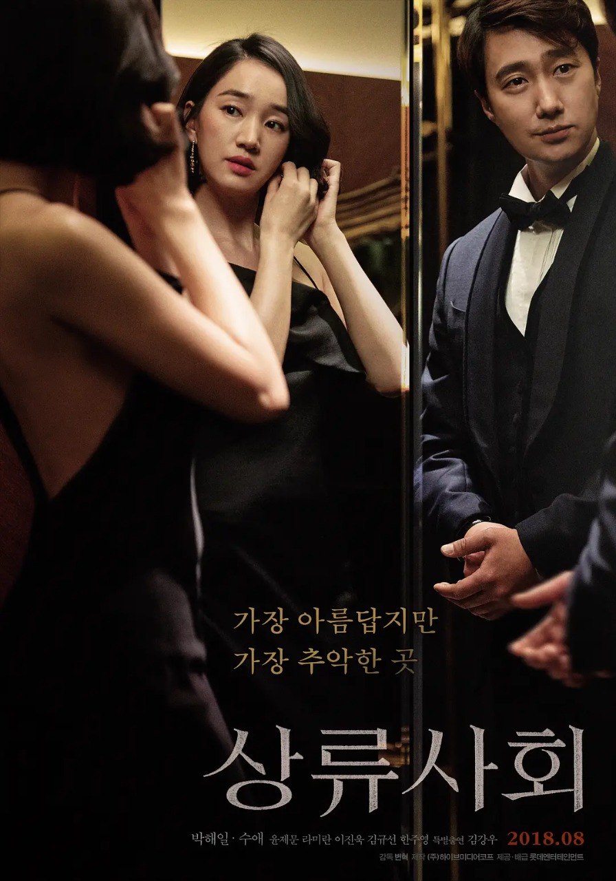 上流社会（2018·韩国电影·朴海日主演）