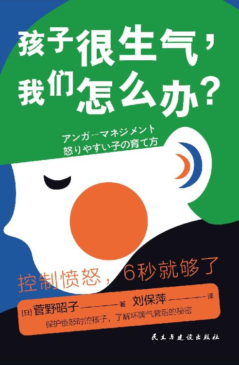 很生气，怎么办 [﻿学习教育] [pdf+全格式]