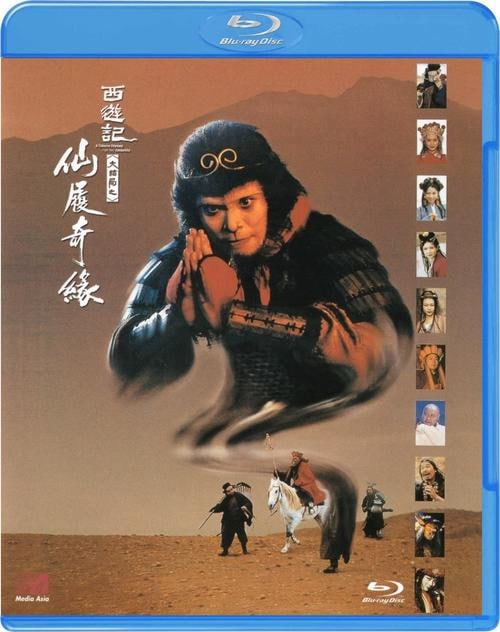 大话西游之大圣娶亲 大话西游之仙履奇緣
