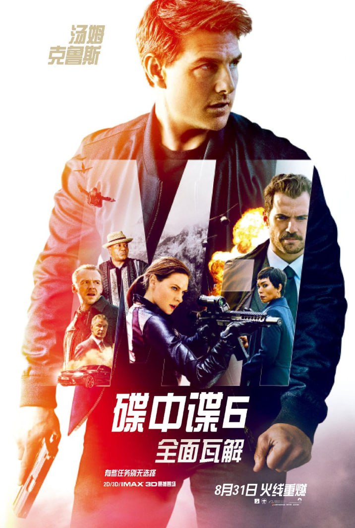 碟中谍 第六部 (2018) 4K HDR 蓝光  国英音轨 中英双语特效字幕 30.1GB