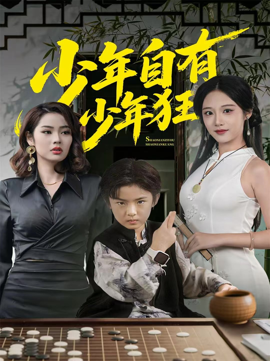 少年自有少年狂 (94集) 青雯&解颜希 | 短剧