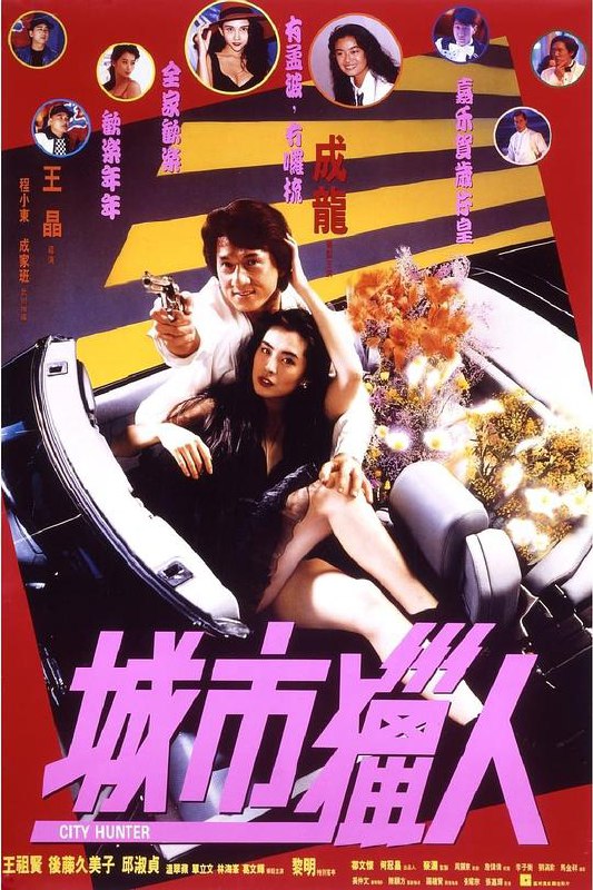 城市猎人 城市獵人 (1993) 1080p 原盘Remux 已刮削