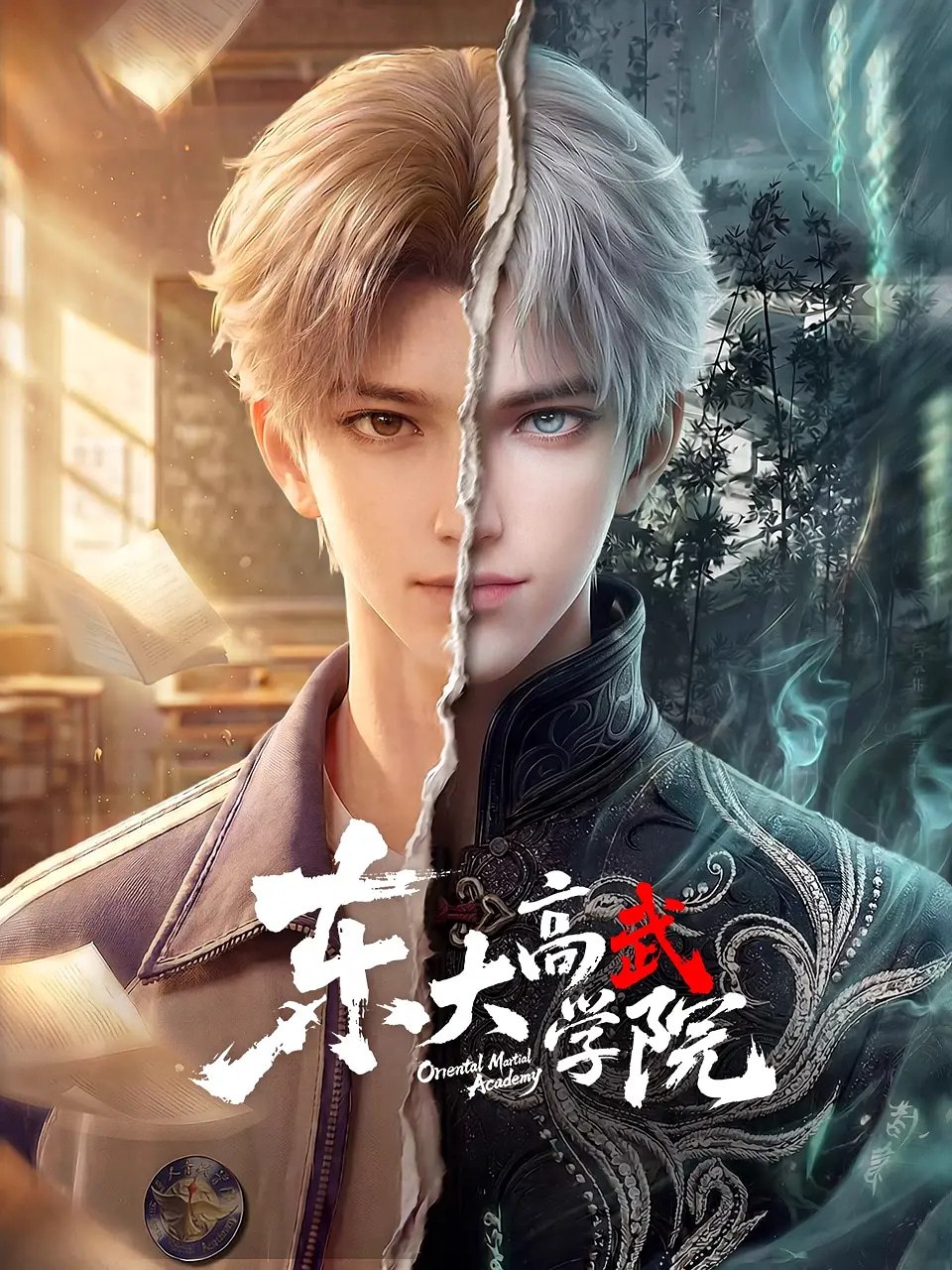 东大高武学院 (2026)动作 动画 奇幻 4KHQ 更新04集