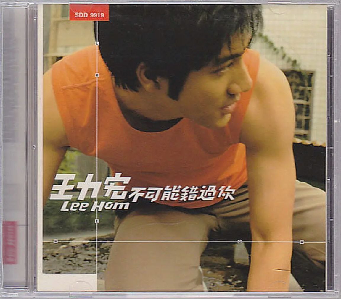 王力宏 - 1999年专辑 - 不可能错过你   Flac