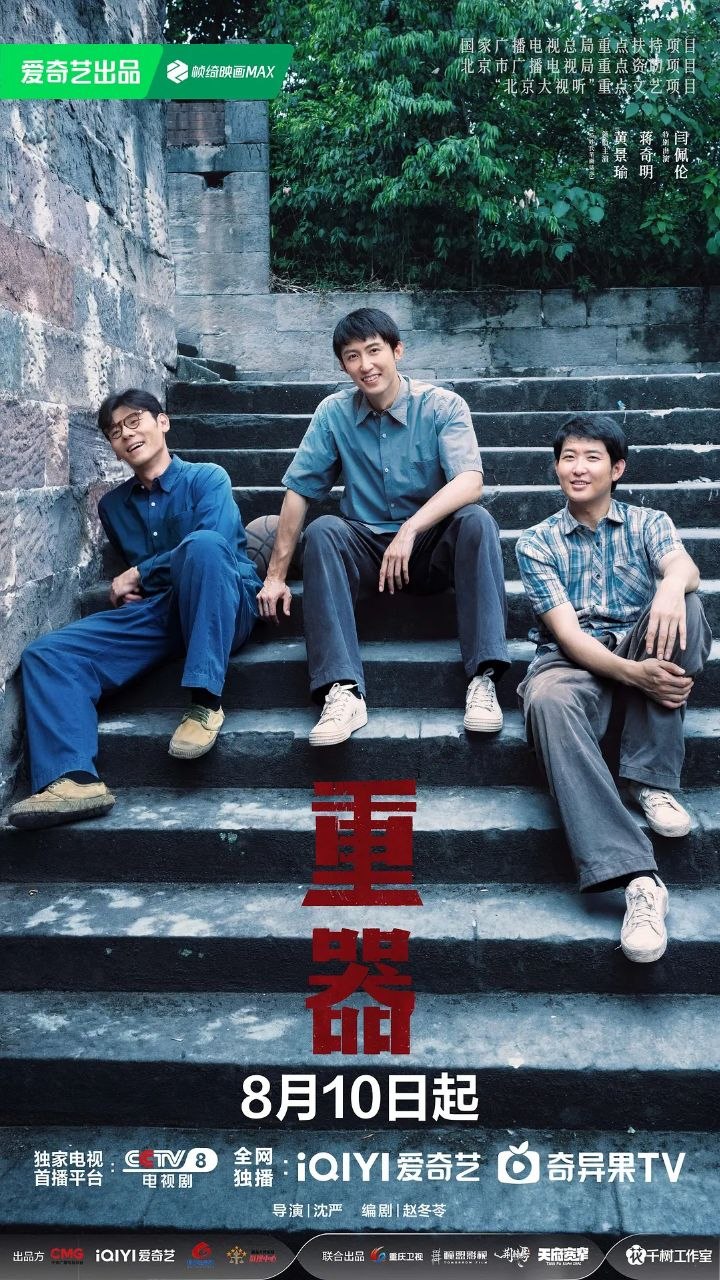 重器 更10 [2026]