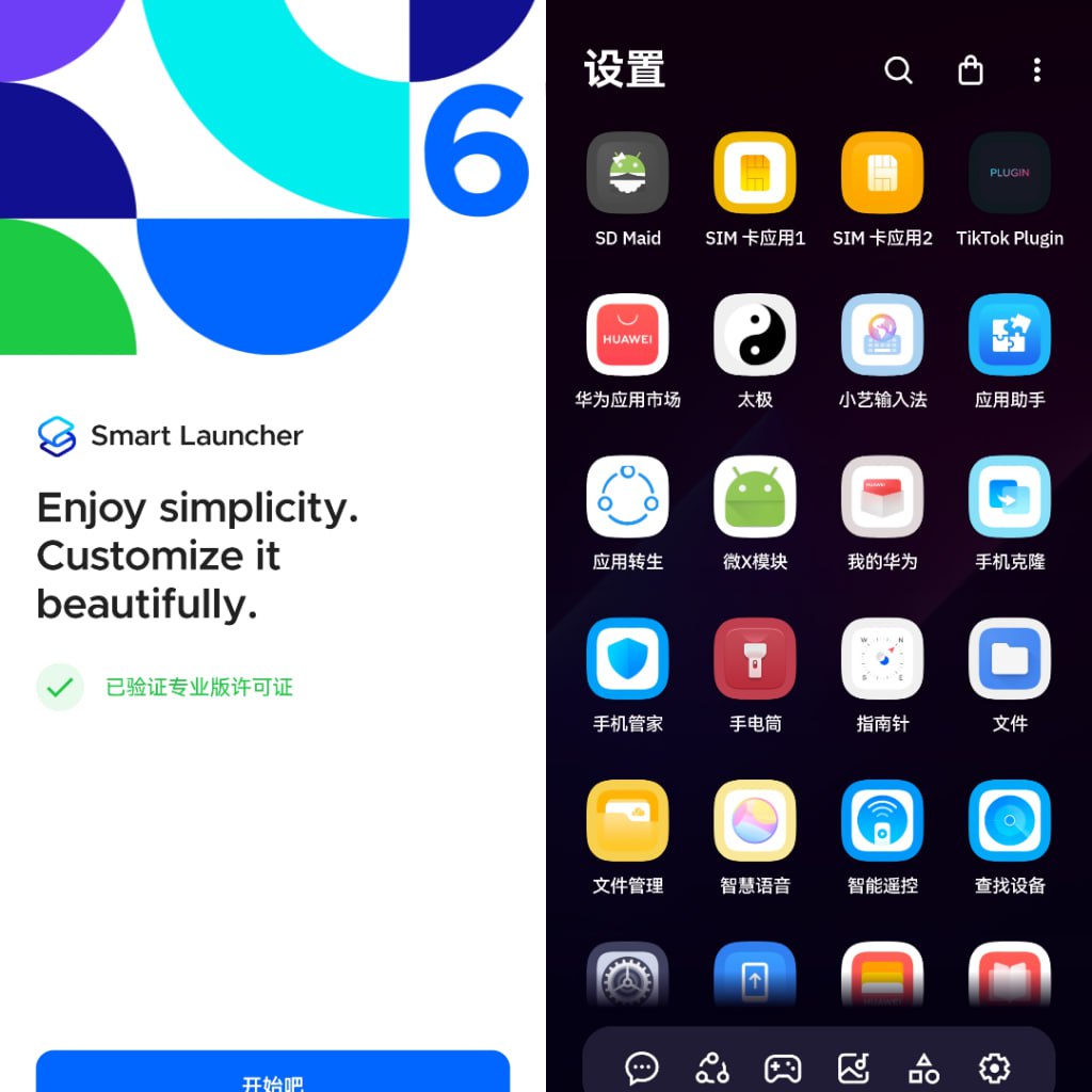 Smart Launcher v6.4 一款创新的桌面启动器应用，解锁付费高级版