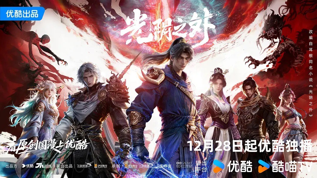 光阴之外 (2025) 4K HQ 高码率 更新EP35