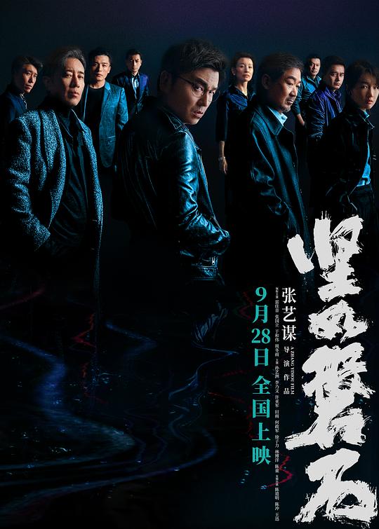坚如磐石 (2023) 1080p 原盘Remux 中文字幕 已刮削