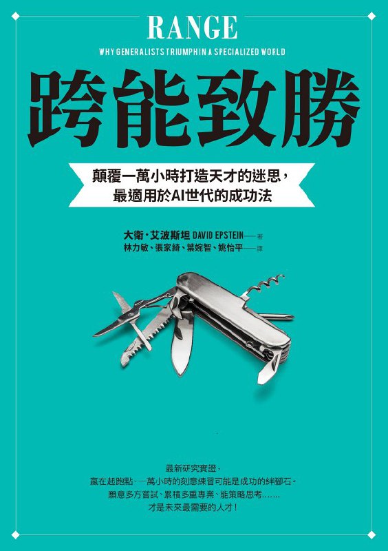 跨能致勝 [﻿励志成功] [pdf+全格式]