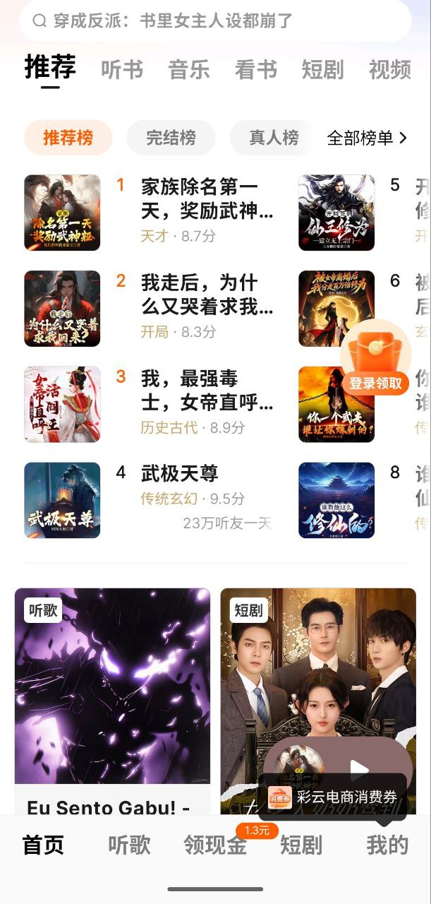 番茄畅听  v5.9.2.32   纯净+听书+听音乐