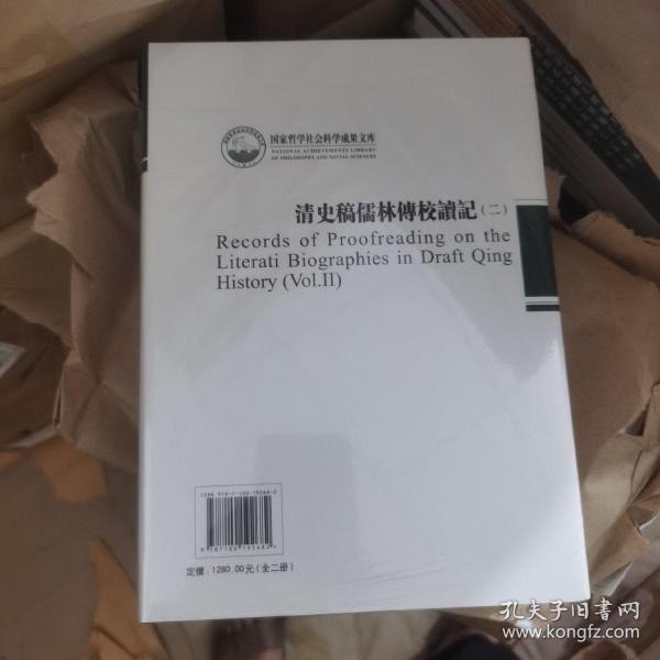 清史稿儒林传校读记全八册[pdf]