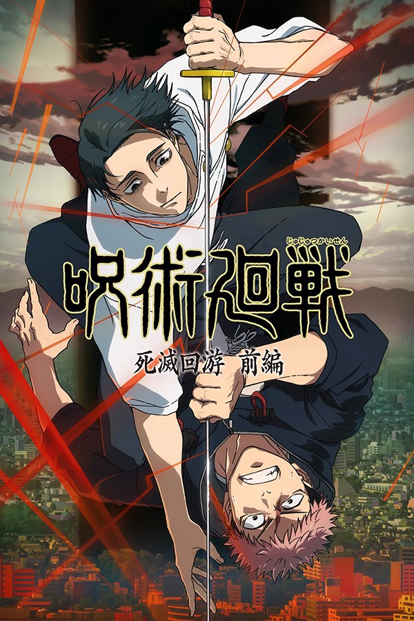 咒术回战 (2020) 第三季 总第一季 更至第50集 4K · SDR · 800MB/集 内封中字 附1-2季
